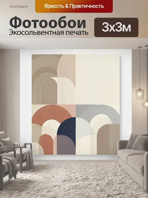 Фотообои Абстрактные арки и дуги