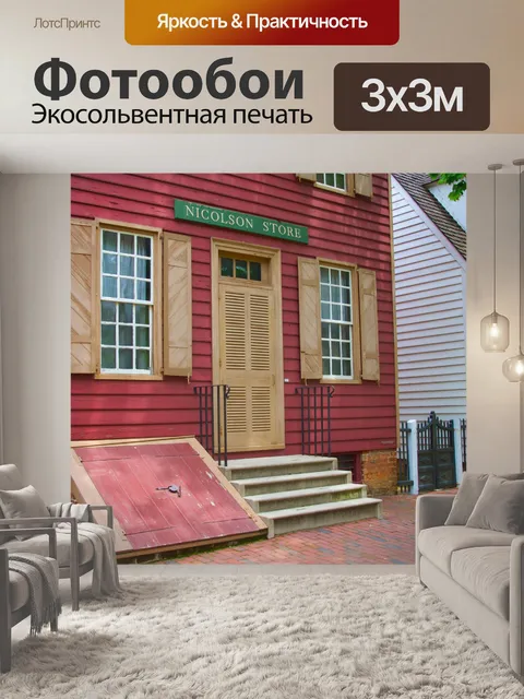Фотообои Колониальный витрина в Williamsburg