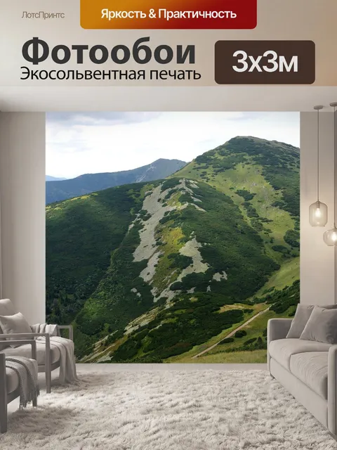 Фотообои Горы