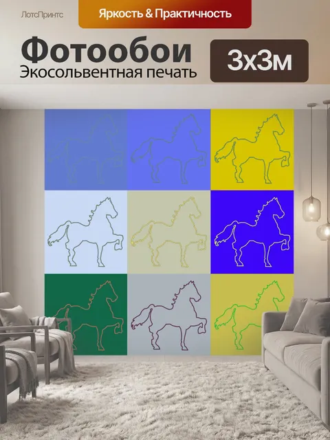 Фотообои девять лошадей