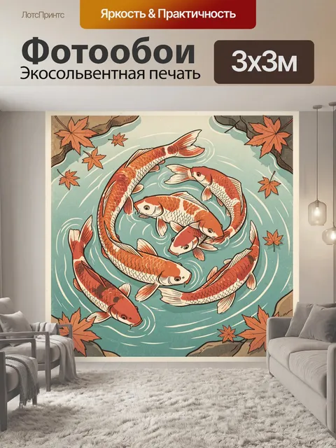 Фотообои Кои в осеннем пруду