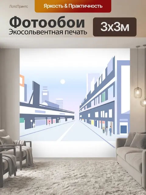 Фотообои Город