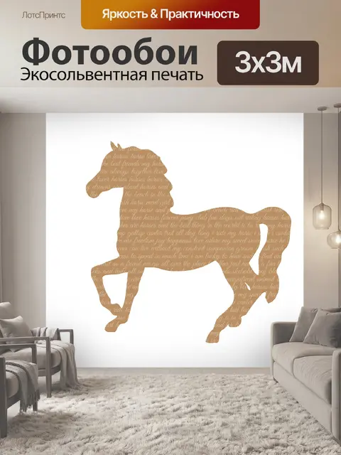 Фотообои Сценарий иллюстрации клипарта лошади