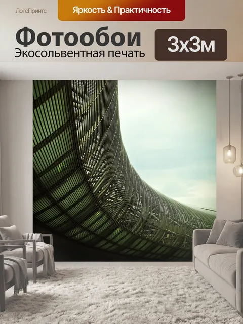 Фотообои Архитектура