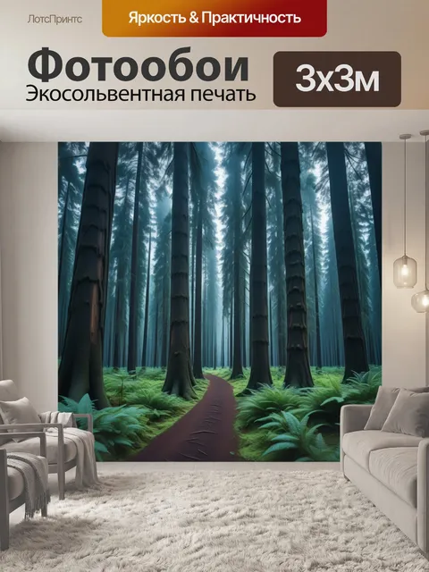 Фотообои удивительный лес с гигантскими деревьями