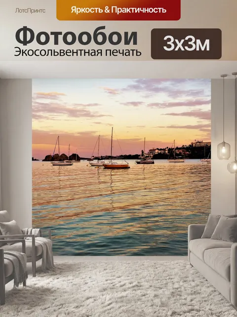 Фотообои Море