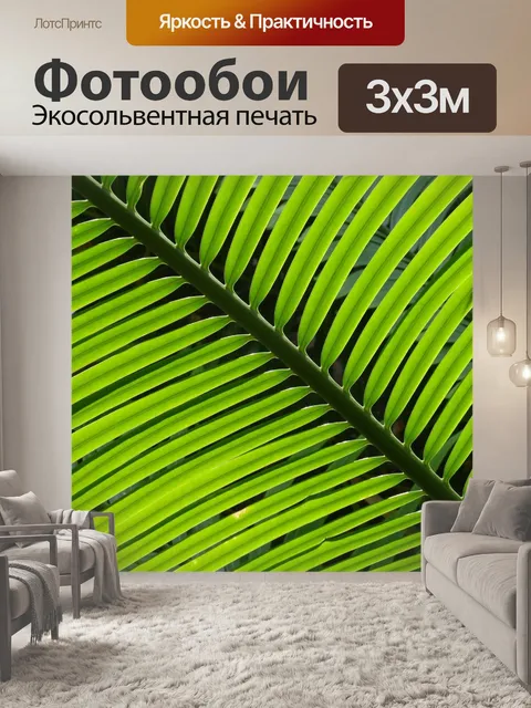 Фотообои Листва