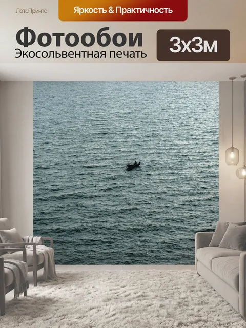 Фотообои Морской пейзаж