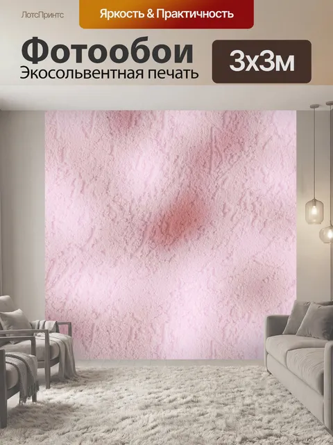 Фотообои Стена