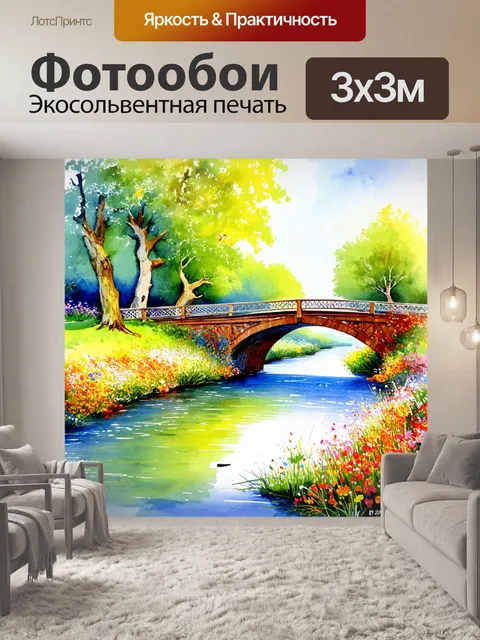 Фотообои романтический пейзаж с мостом через реку