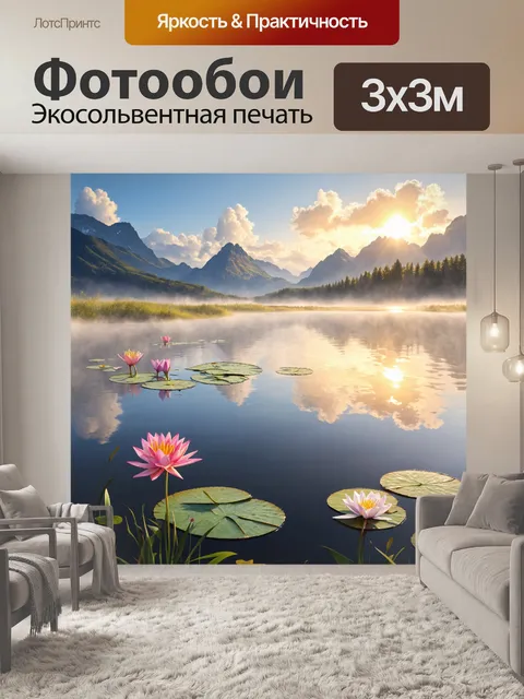 Фотообои 1
