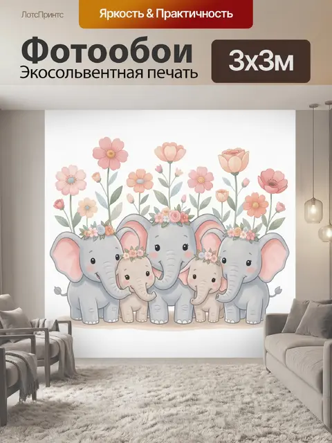 300 × 300 см · Экосольвентная печать