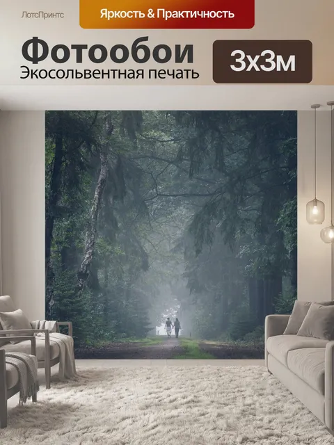 Фотообои Лес