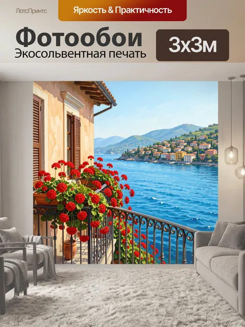Фотообои Окно на море с красными геранями