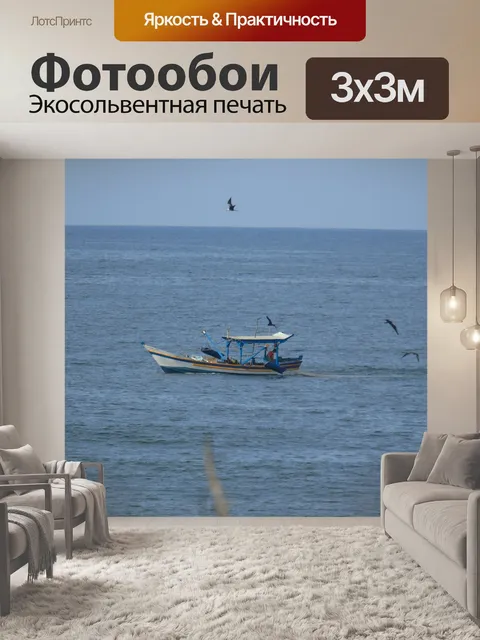 Фотообои Море