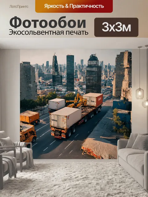 Фотообои грузовая машина, нагруженная строительными материалами, прогрессирующая через город в вечернем свете