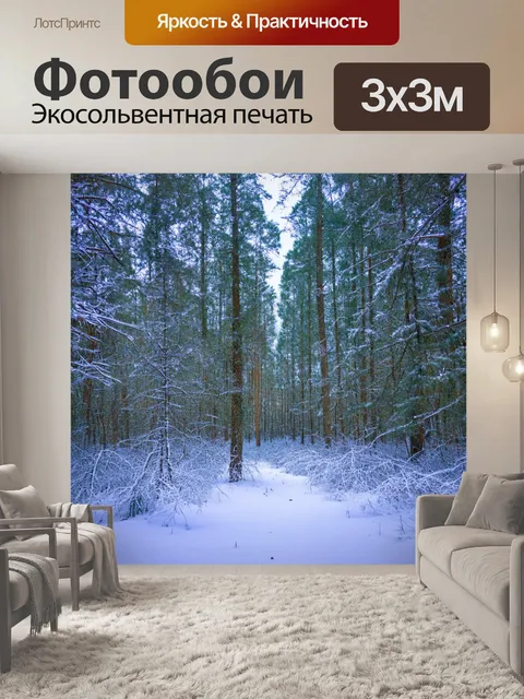 Фотообои зимний лес с серебристым снегом