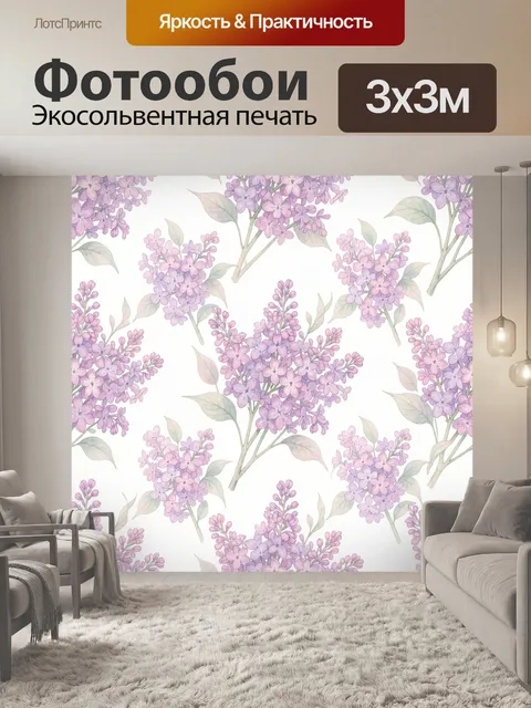 Фотообои Сирень на светлом фоне