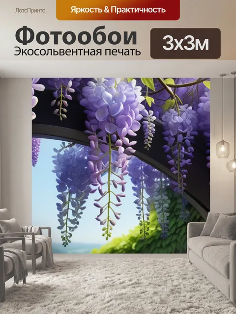 Фотообои пейзаж с глицинией