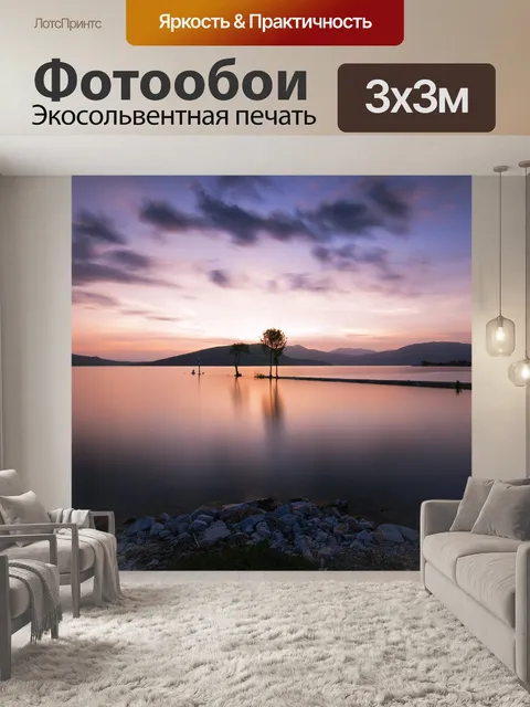 Фотообои Озеро