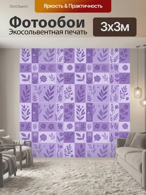 Фотообои Лиловые растения и цветы в паттерне