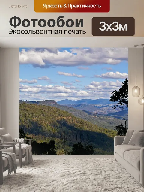 Фотообои Пейзаж