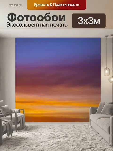 Фотообои Закат