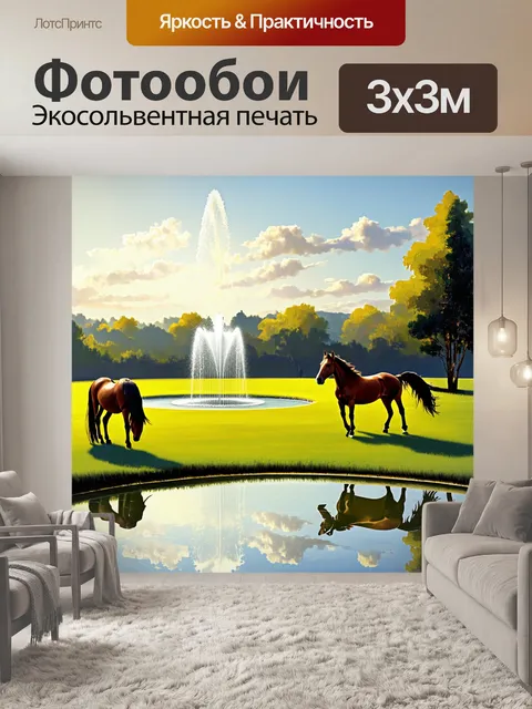 Фотообои пейзаж с фонтаном, отражающим солнечные лучи, лошади пасутся на траве, а барон мюнхгаузен создаёт иллюзию…