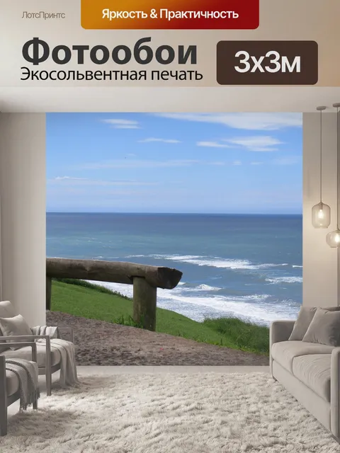 Фотообои Ветер