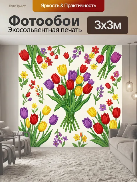 Фотообои Букеты тюльпанов и лаванды