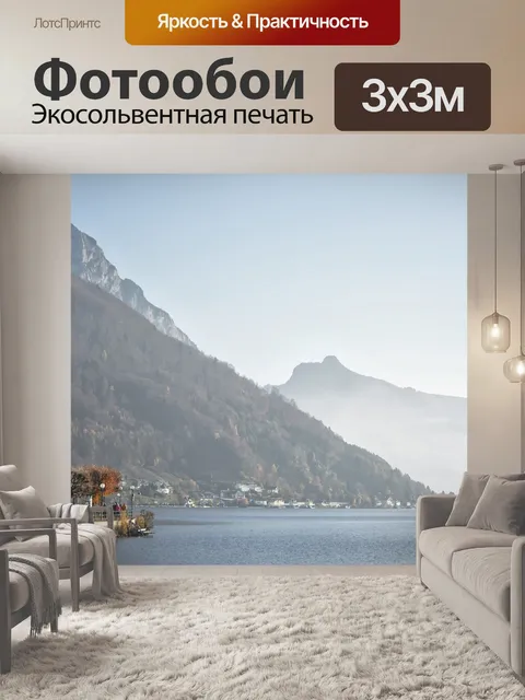 Фотообои Горы