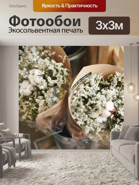 Фотообои Цветы