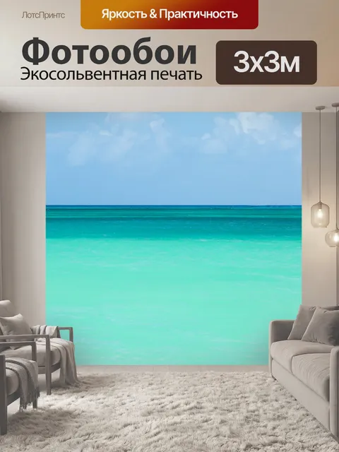 Фотообои Карибское море и небо