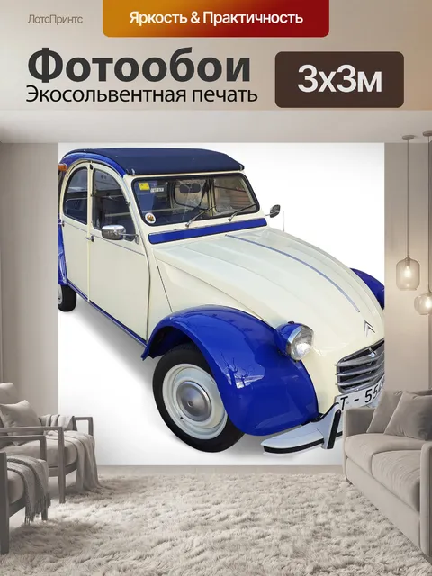 Фотообои Автомобиль