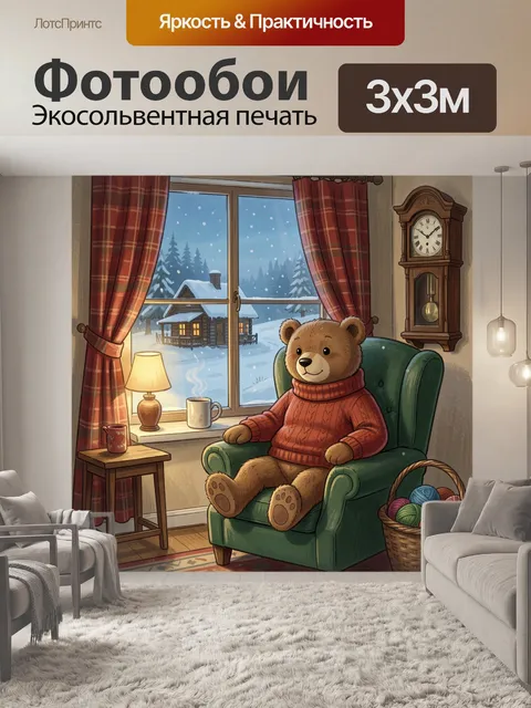 Фотообои Медвежонок в уютном кресле
