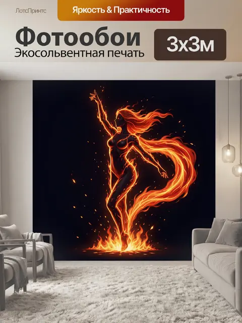 300 × 300 см · Экосольвентная печать