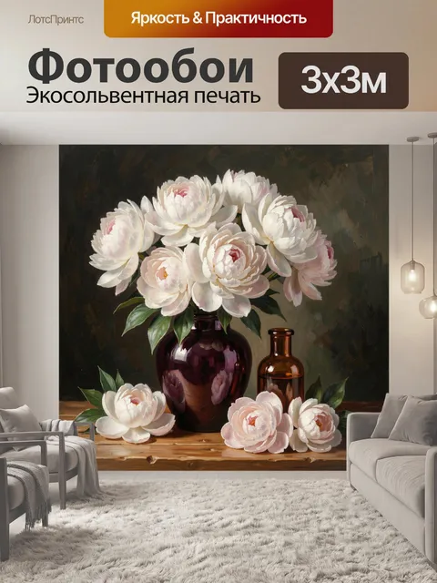Фотообои Нежные пионы в темной вазе