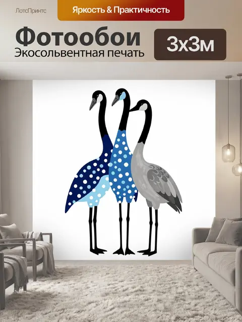 Фотообои Три стилизованных журавля