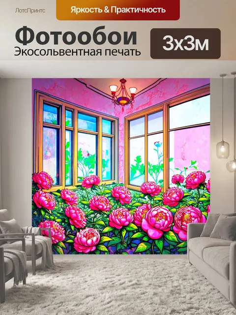 Фотообои пионы в стиле комикс