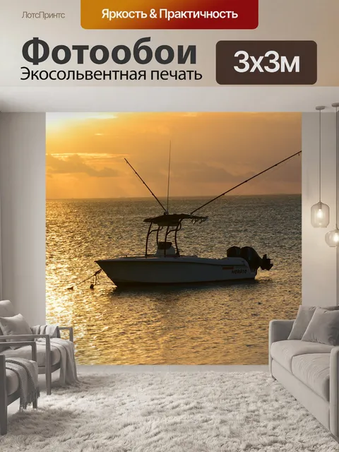 Фотообои Лодка