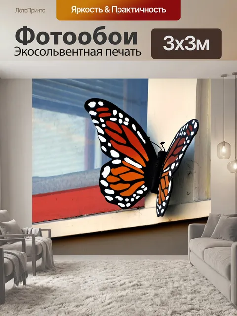 Фотообои Монарх Бабочка украшения
