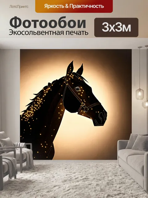 Фотообои лошадь, выполненная из бумаги, сверкающая на свету