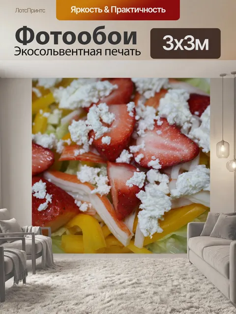 Фотообои Еда