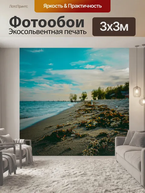 Фотообои Пляж