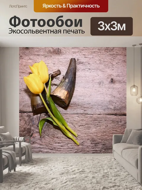 Фотообои Тюльпаны