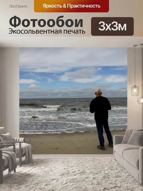 Фотообои Волны