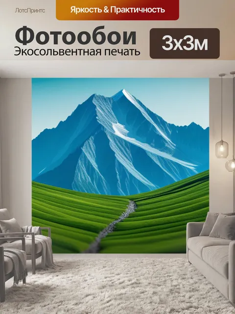 Фотообои рисуем пейзаж с горой минимал
