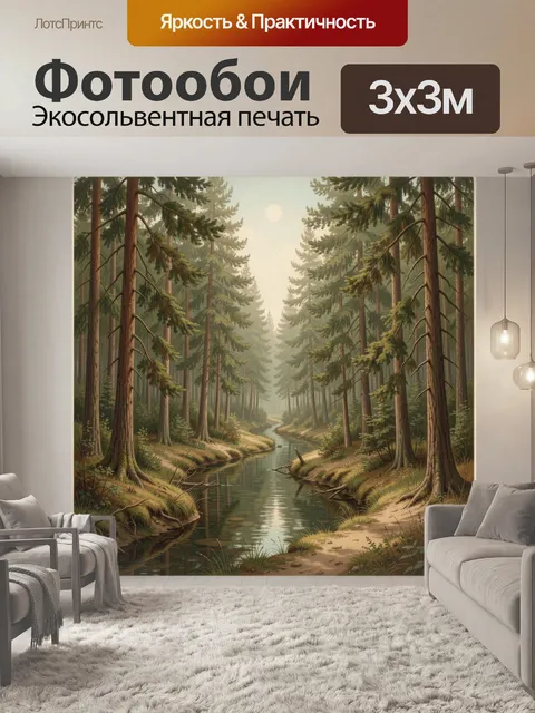 Фотообои Хвойный лес с ручьем