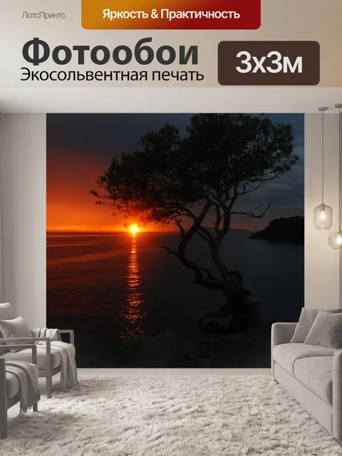 Фотообои Закат