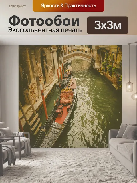 Фотообои Гондола в Венеции